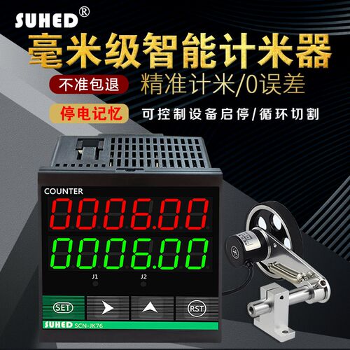 高精度滚轮式记米器数字码表封边机计米器电子数显布匹膜控制JK76
