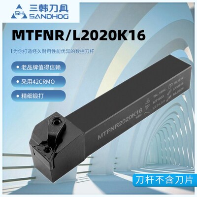 三韩刀杆排刀机刀杆抗震91度外圆车刀MTFNR/MTFNL1616H16/2020K16
