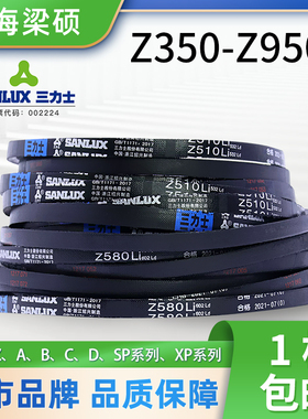 三力士O型三角皮带橡胶传动带Z350-Z950工业电机使用硬线同步皮带