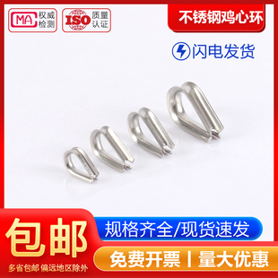 304不锈钢套环 管式鸡心环钢丝绳保护圈弹力绳安全尼龙线三角护套