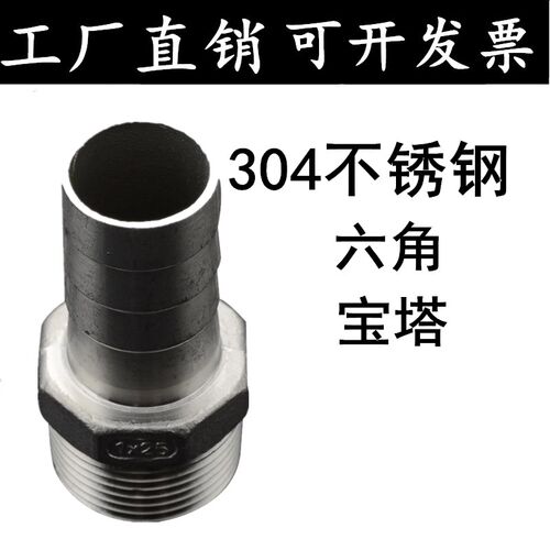 304不锈钢六角外丝皮接管宝塔头水管接头变径水嘴4分6分软管接头
