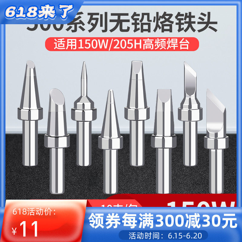品尚205H焊台500环保烙铁头150W高频电焊台500M无铅烙铁头烙铁头