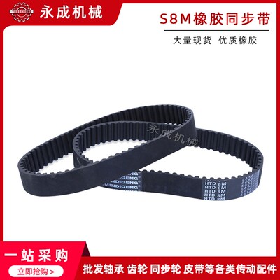 黑色橡胶同步带 S8M560 S8M576 S8584 S8M592 S8M600 齿距8MM