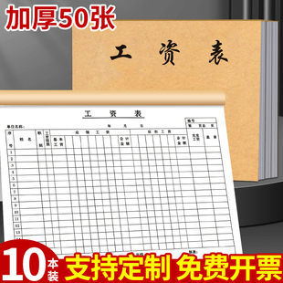 工资表考勤表工资发放表员工工资表工人工资册计件工资表工资领取