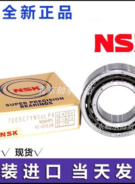进口NSK机床主轴配对轴承7214 CTYNSUL P4