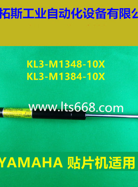 YAMAHA贴片机适用支撑杆气弹簧KL3-M1348-10X压缩弹簧YV100系列