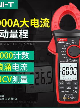 优利德UT206B交直流电流1000A真有效值浪涌电流低通滤波低抗阻
