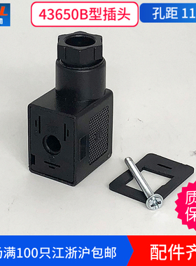 DIN43650B电磁阀插头黑色底座气动端子4v210线圈0110接线盒插脚11