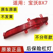 适用16 宝沃BX7后保险杠灯BX7后杠灯后雾灯倒车灯尾灯 19款