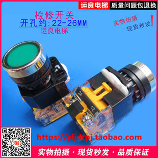 惠州运良电梯配件日立普通轿顶检修运行开梯按钮慢车绿色开门开关