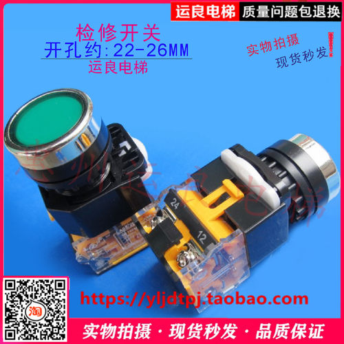 惠州运良电梯配件日立普通轿顶检修运行开梯按钮慢车绿色开门开关