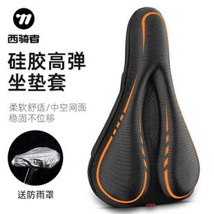 西骑者自行车坐垫套硅胶海绵减震鞍座座垫车座套子舒适骑行装备