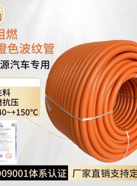 PA尼龙橙色塑料波纹管V0阻燃绝缘穿线软管新能源汽车线束套管电线