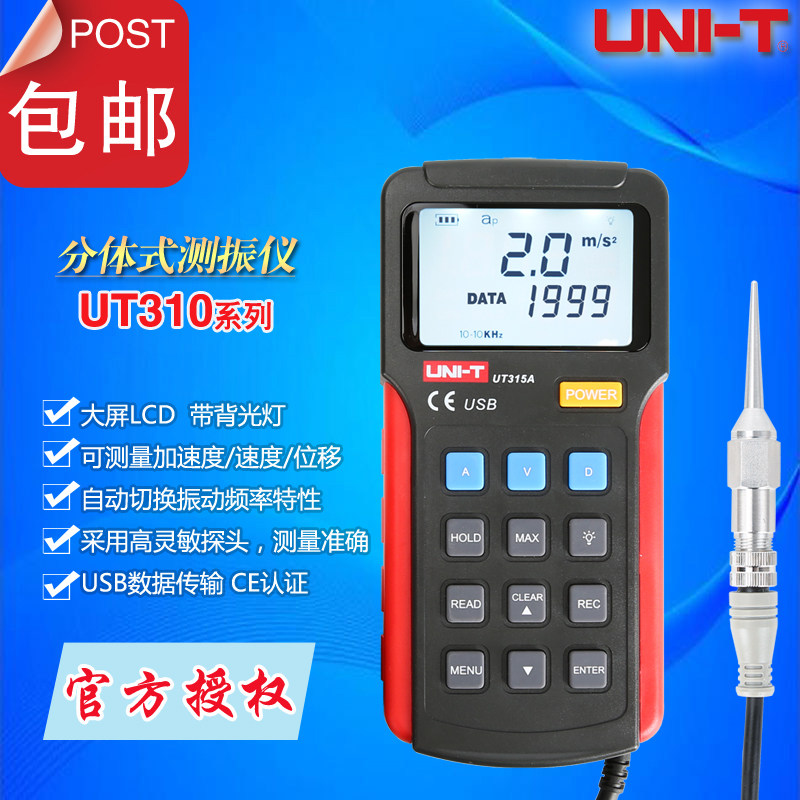 优利德UT315A高精度数显分体式测振仪加速度/速度/位移振动测试仪