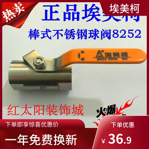 埃美柯棒式不锈钢球阀8252/8252A/8252B 4分6分1寸DN15 20 25至50