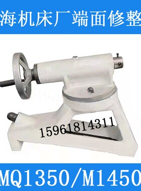 上海机床厂M1450B圆弧修整器 MQ1350外圆磨床配件 修R 端面修整器