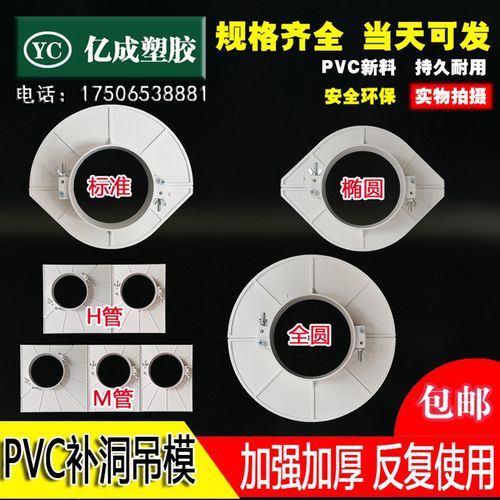 PVC补洞吊模神器50H管75M管110排水管160吊眼板吊洞模具封口堵板