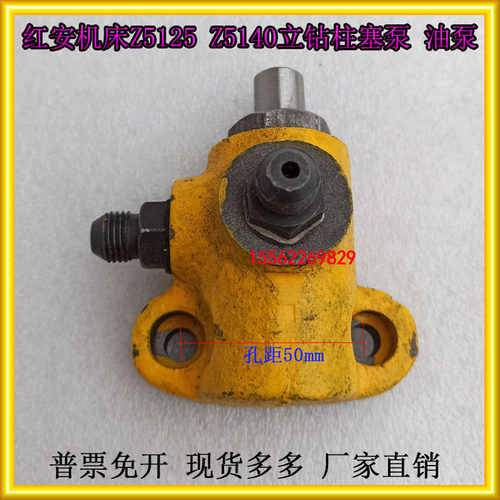 红安机床厂Z5125Z5140钻床专用油泵Z525Z535立钻配件柱塞泵油泵