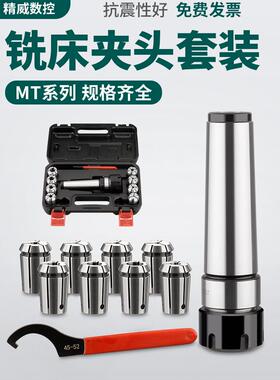 7316B铣削卡盘铣床夹套直柄铣刀钻头桶夹莫氏Mt3/Mt4/Mt5铣刀套