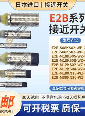 欧坶龙接近开关E2B-M12KS04-WZ-C1M30KN20 M18KN16-WZ-B1 S08KS02