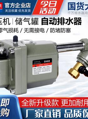 空压机储气罐自动排水器SH68气泵自动排水阀放水阀零气损耗排水器