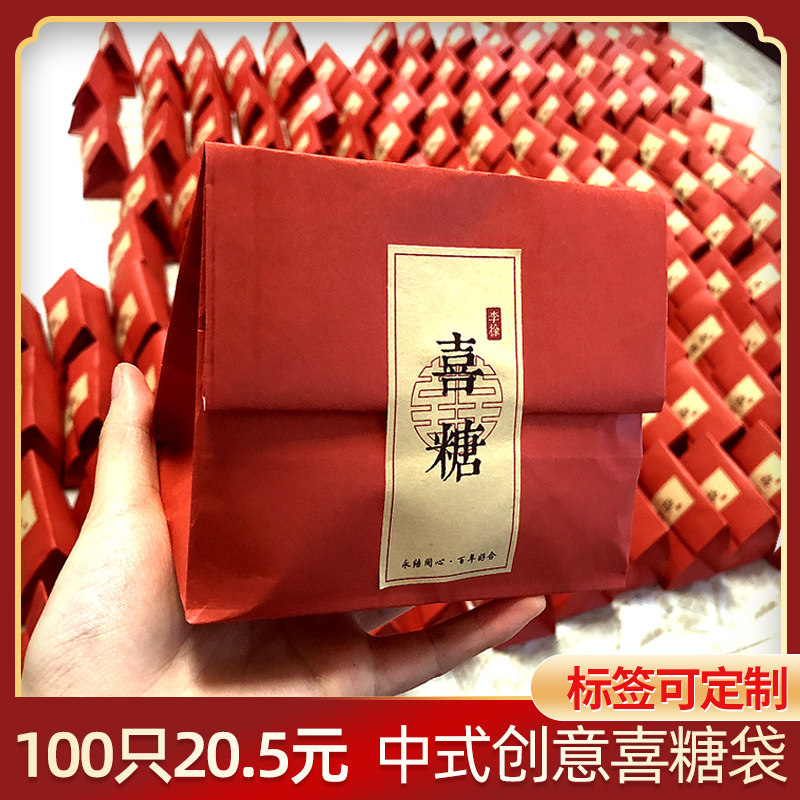 喜糖袋子结婚专用婚庆礼盒装喜糖袋创意中式婚礼糖果盒包装盒定制