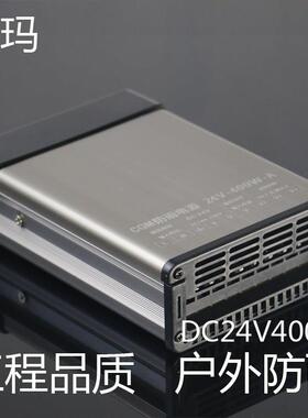 LED防雨开关电源DC24V400W工程款全铝壳半灌胶风冷户外专用
