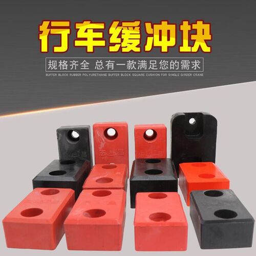 LD单梁起重机行车橡胶防撞缓冲块防碰块聚氨酯缓冲器块橡胶方块