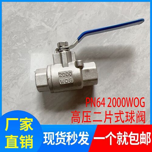 304/316L二片式内螺纹/丝扣高温高压球阀Q11F-64P两片式2000WOG