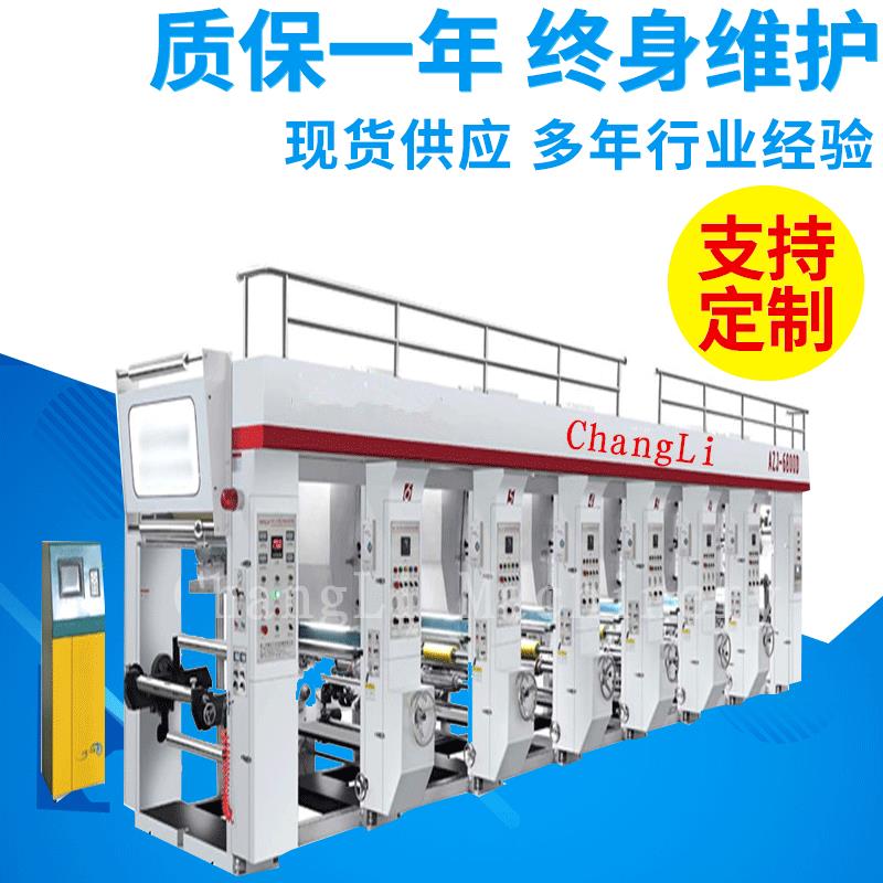 厂家供应AZJ-Y81000D型八色电脑控制印刷机BOPP包装袋凹版印刷机