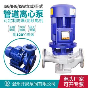 管道泵IRG热水循环增压泵ISW卧式 IHG不锈钢耐腐蚀立式 单级离心泵