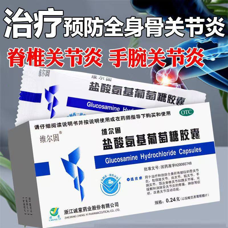 膝关节肩关节疼痛缓解 骨关节炎肿胀 三康盐酸氨基葡萄糖胶囊20粒