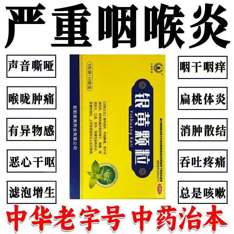 文峰塔牌银黄颗粒4g*10袋/盒缓解急慢性咽炎咽喉肿痛喉核肿大发热