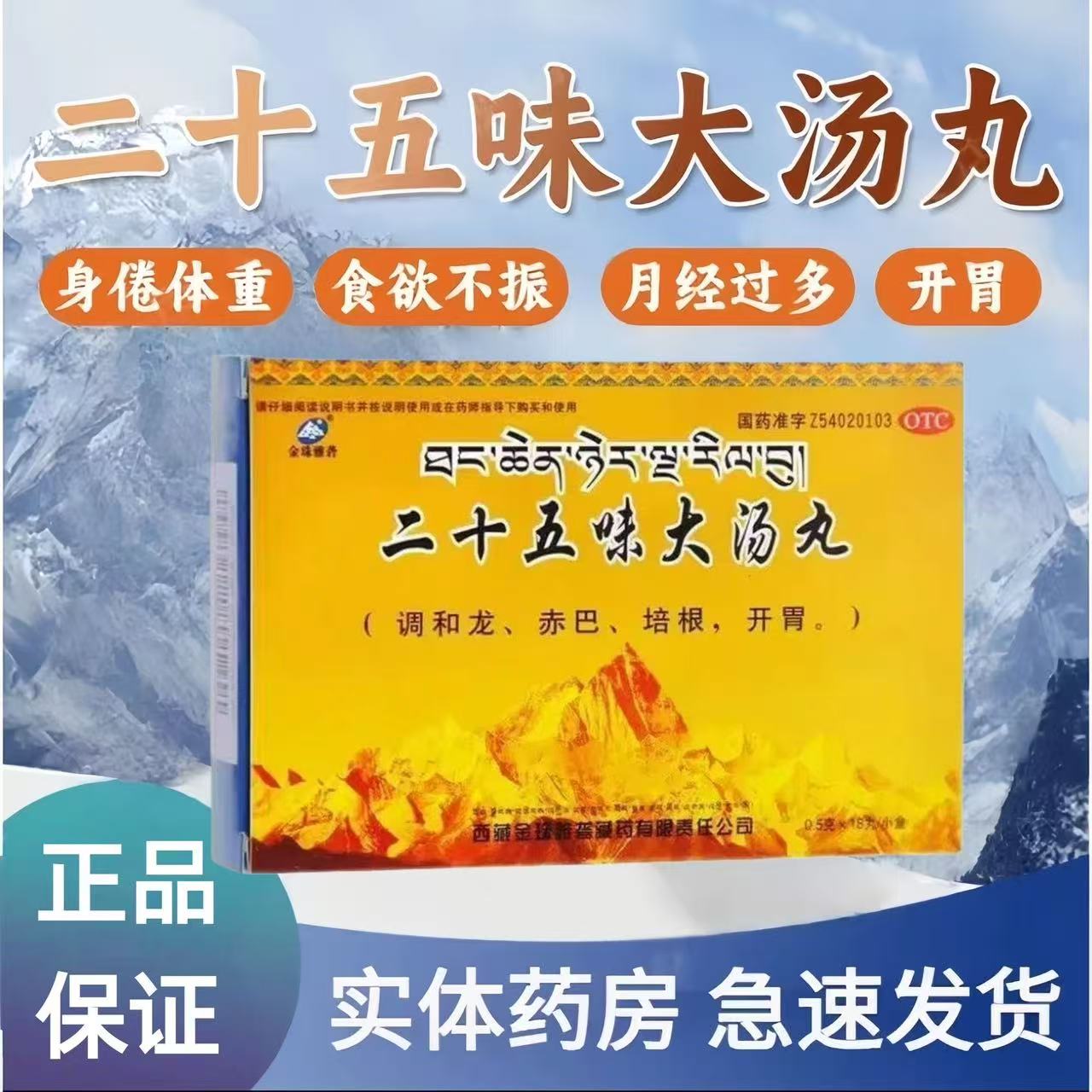 金珠雅砻二十五味大汤丸用于久病不愈的身倦体重食欲不振月经过多