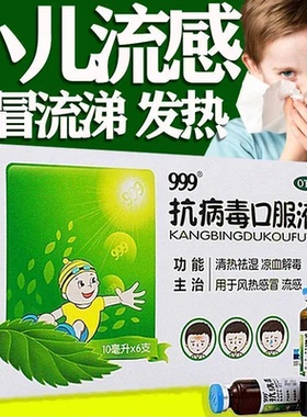 风热感冒流感发热咽痛祛湿凉血999抗病毒口服液6支效期至2026.11
