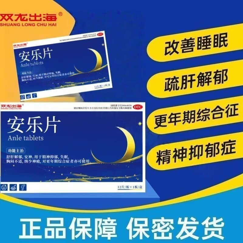 双龙出海安乐片 0.35g*12片/盒更年期综合症失眠胸闷不适纳少神疲