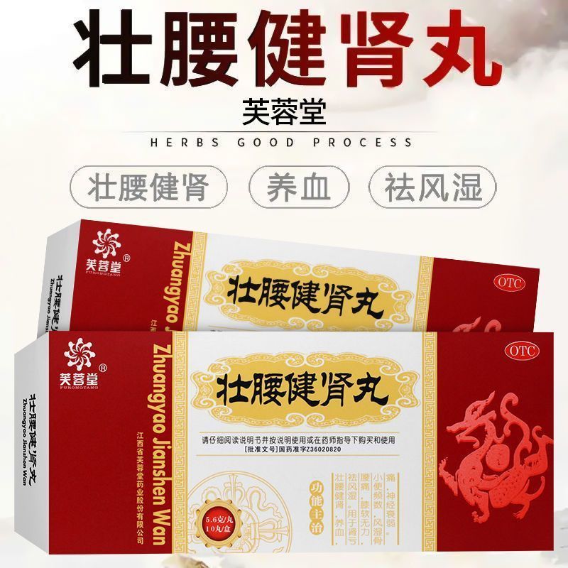 芙蓉堂壮腰健肾丸 5.6g*10丸/盒 腰痛健身补肾亏小便频数头晕耳鸣