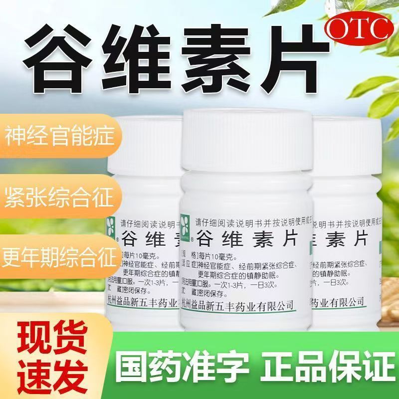 新五丰 谷维素片100片/瓶 神经官能症 更年期 经前期紧张综合症