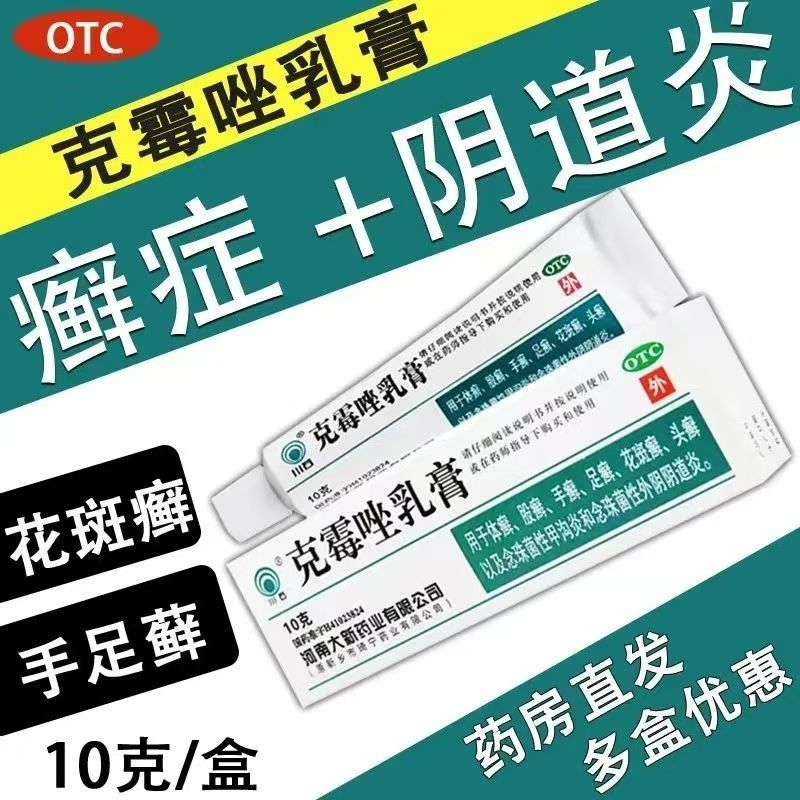川石克霉唑乳膏10g 花斑癣手癣念珠菌性甲沟炎念珠菌性外阴阴道炎