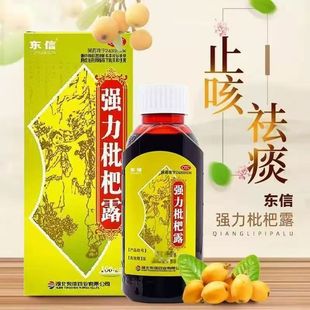缓解支气管炎咳嗽 养阴敛肺 止咳祛痰化痰东信强力枇杷露100ml