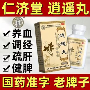 仁济堂逍遥丸(浓缩丸) 200粒 疏肝健脾 养血调经月经不调肝气不舒