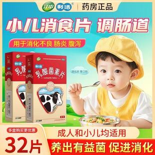 江中 乳酸菌素片 0.4g*32片/盒消化不良肠炎益生菌群调理小儿腹泻