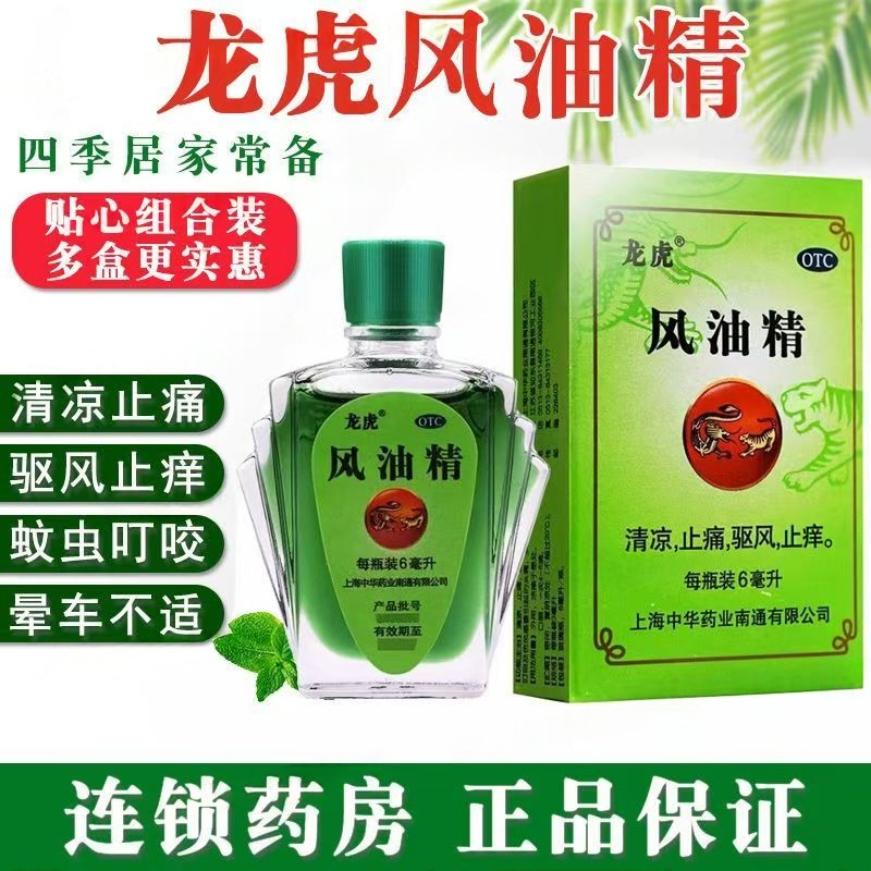 提神醒脑 祛风止痒 缓解晕车不适 蚊虫叮咬龙虎风油精3ml*1瓶/盒