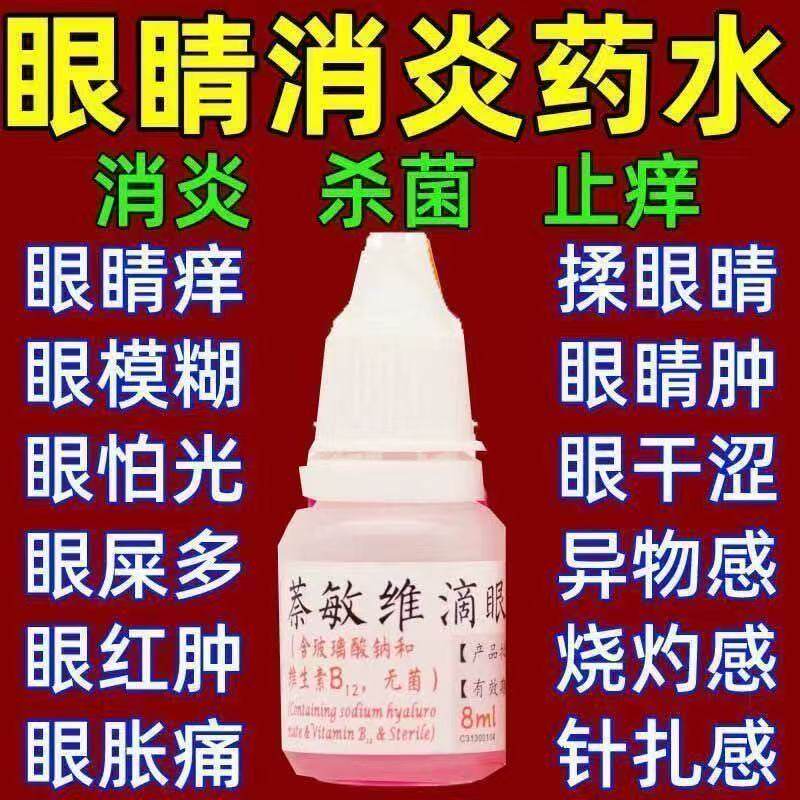 结膜充血 眼睛发痒缓解眼睛疲劳 秀瞳 萘敏维滴眼液 8ml*1瓶/盒