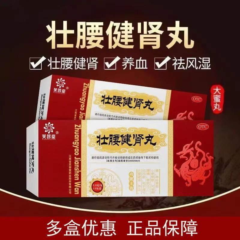 芙蓉堂壮腰健肾丸10丸养血祛风湿肾亏腰痛小便频遗精梦泄神经衰弱