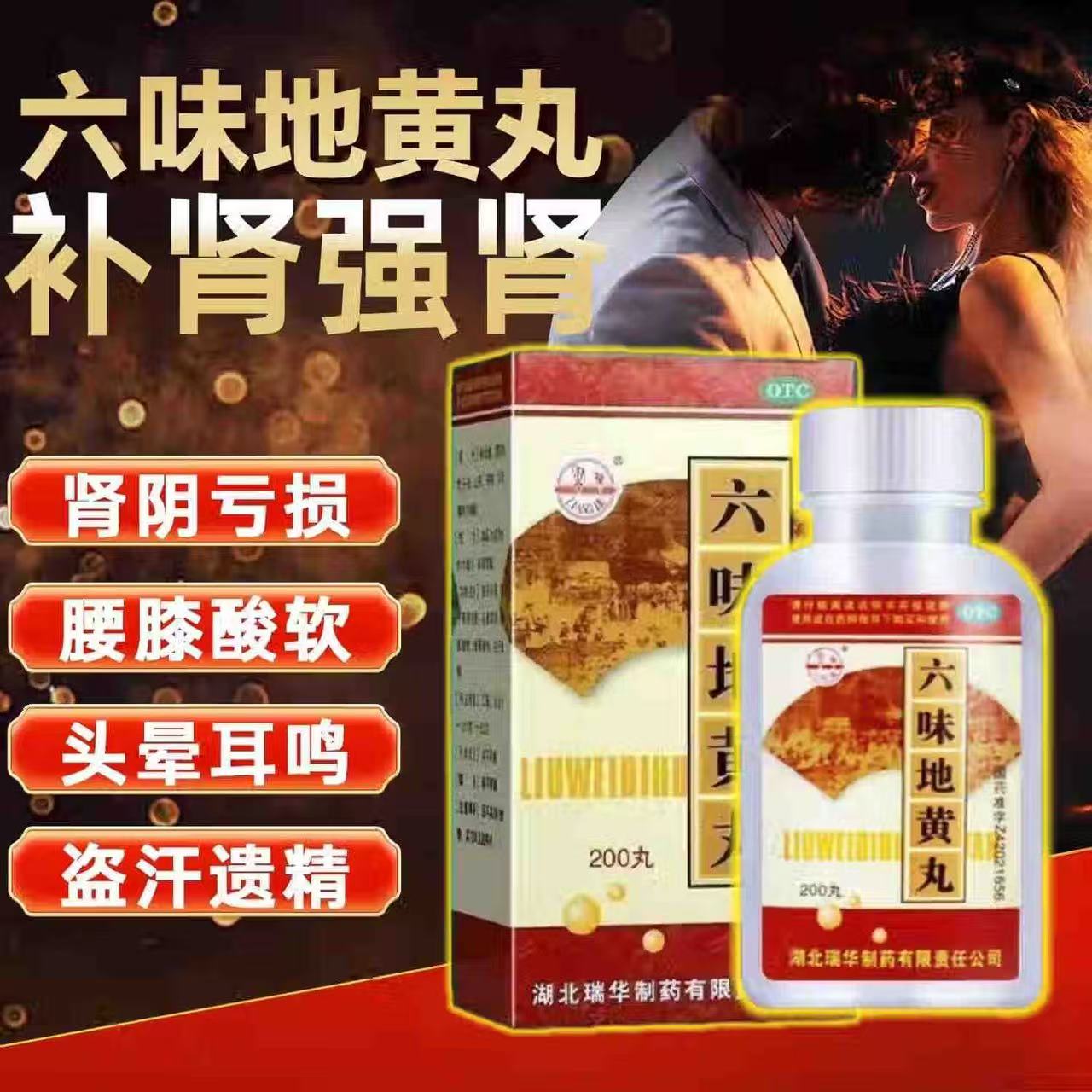 瑞华六味地黄丸正品补肾固精肾阴亏损腰膝酸软骨蒸潮热中药调理