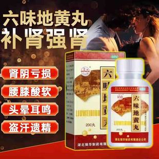 瑞华六味地黄丸正品补肾固精肾阴亏损腰膝酸软骨蒸潮热中药调理