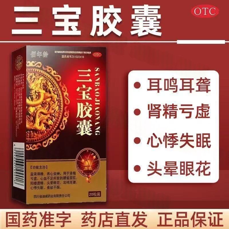 佰年龄 三宝胶囊 0.3g*20粒/盒补肾填精肾亏乏力腰膝酸软阳痿遗精