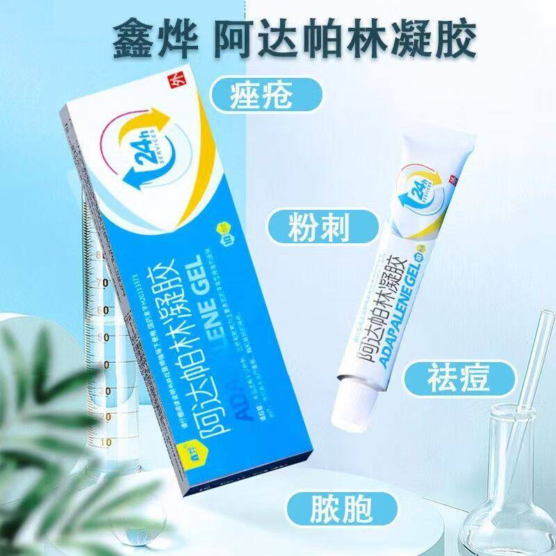 鑫烨阿达帕林凝胶 10g*1支/盒 粉刺轻中度寻常痤疮面部胸背部痤疮