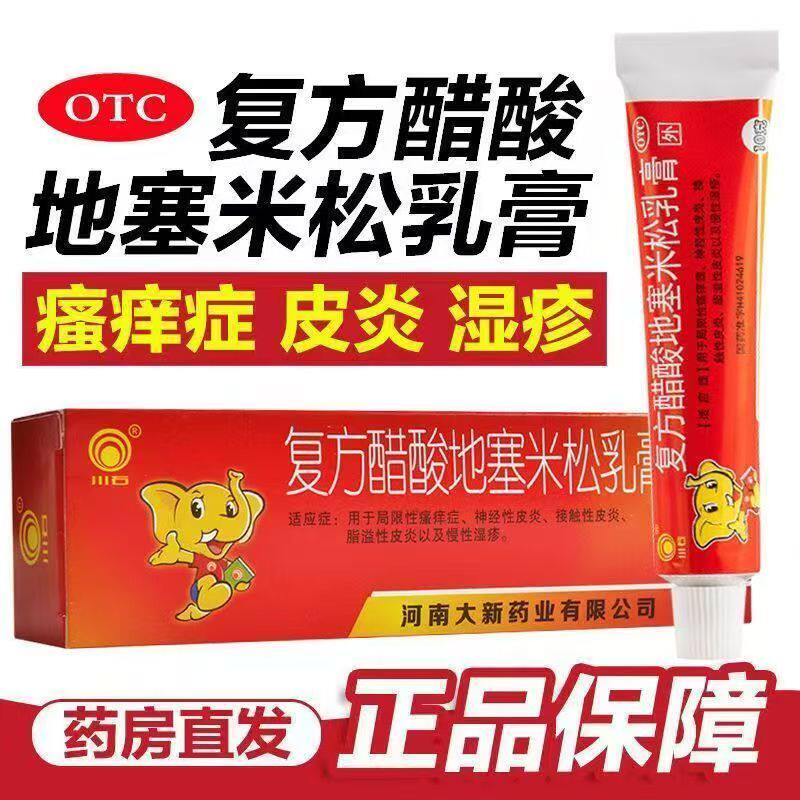 川石 复方醋酸地塞米松乳膏10g皮肤瘙痒干燥起皮湿疹皮炎平软药膏